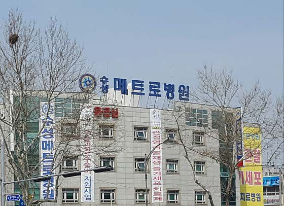 수성메트로병원