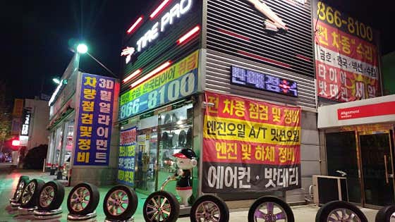 타이어프로 인하대점 사진