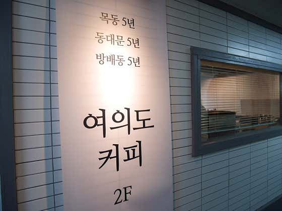 여의도커피 · 네이버 지도·플레이스 2
