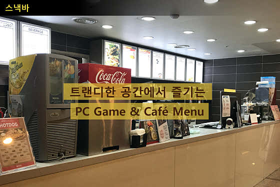 포포PC방 광명점