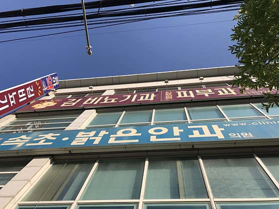 김비뇨기과의원 사진