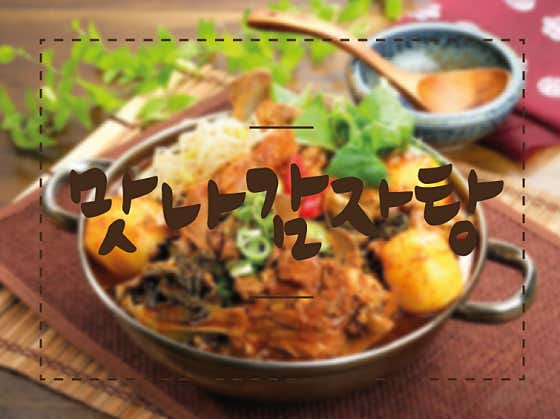 맛나감자탕 서동점 · 네이버 지도·플레이스 2