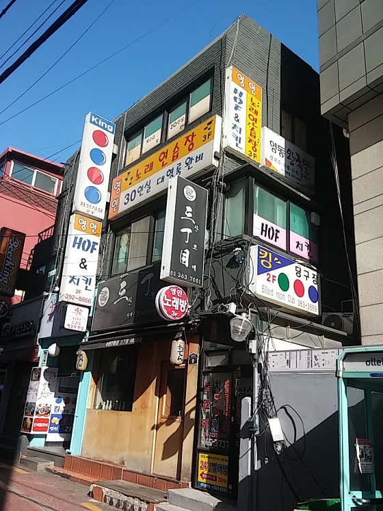 킹당구장