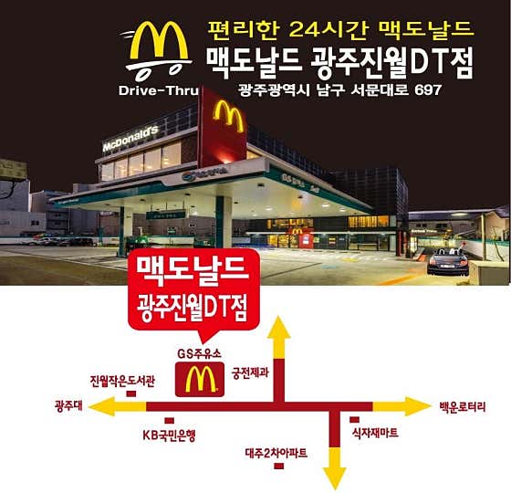 맥도날드 광주진월DT