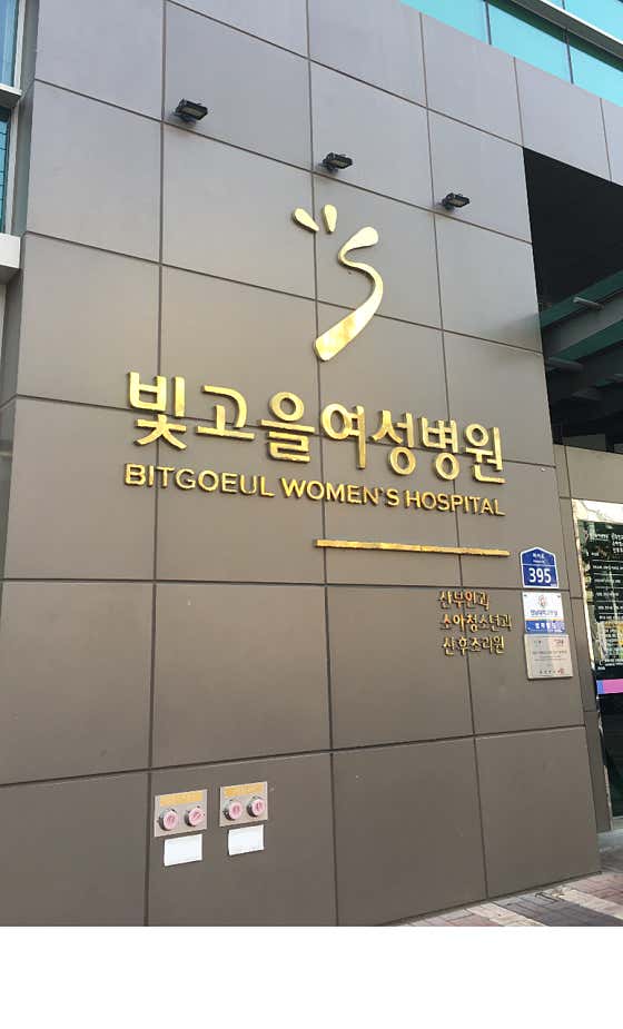 빛고을여성병원 사진