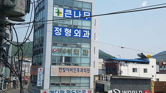 구미큰나무정형외과의원