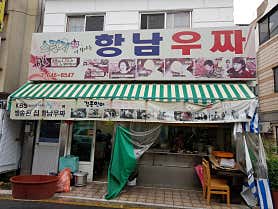 항남우짜