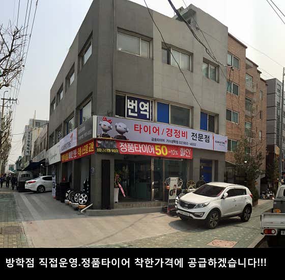 금호타이어 기아방학점 사진