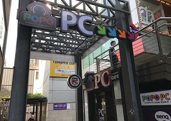 포포PC방 건대점