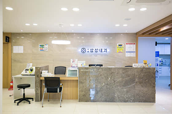서울삼성내과의원