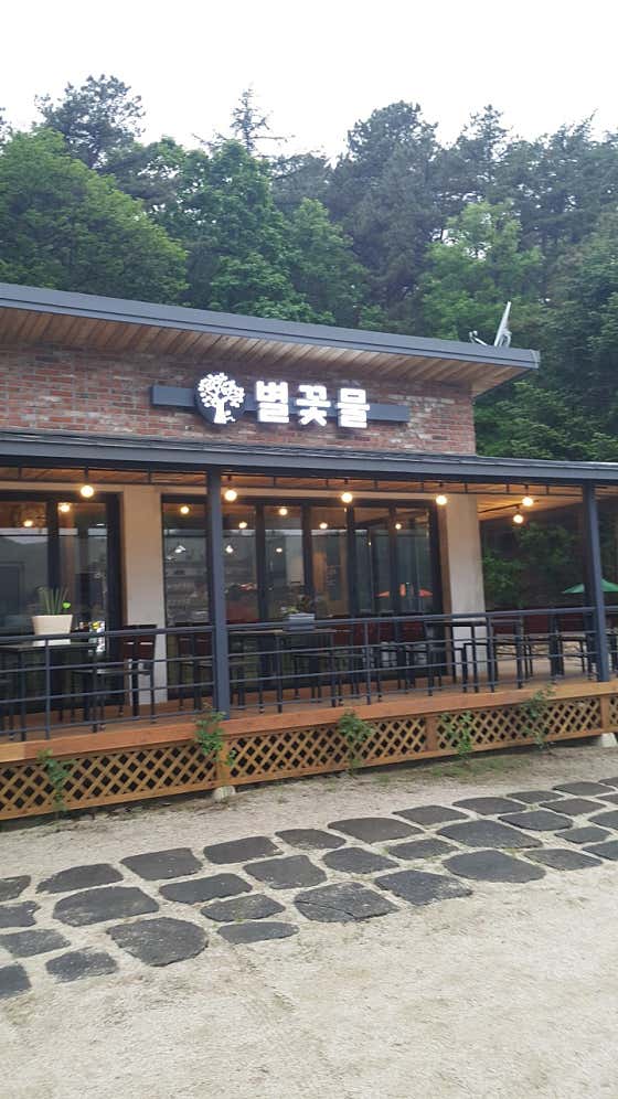 별꽃물 · 네이버 지도·플레이스 8
