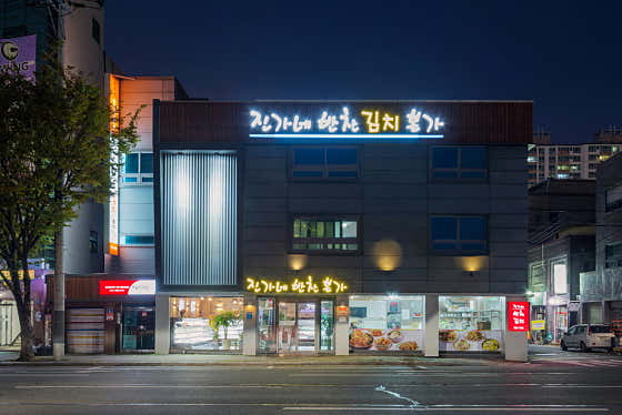 진가네반찬 두산본점