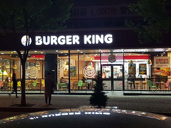 버거킹 충북오창호수공원점
