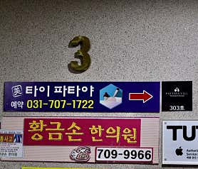 미아로마타이 (양지) 매장 사진 3