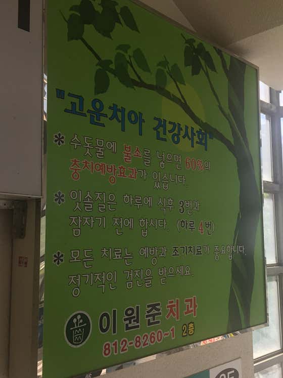 이원준치과의원 — 네이버 플레이스 업체 등록 사진 1