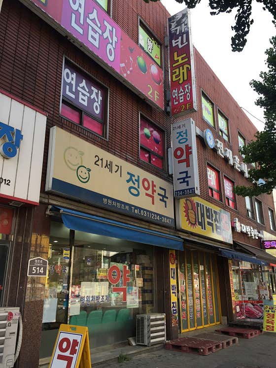 21세기 정약국