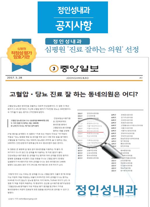 정인성내과의원