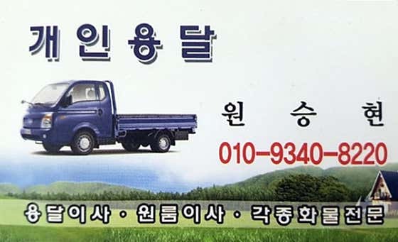 부산용달이사 원승현 사진