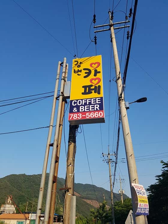 강변까페 · 네이버 지도·플레이스 2