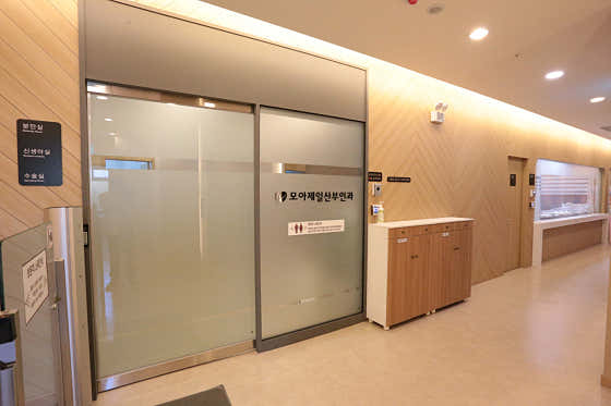 모아제일산부인과의원