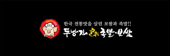 두낭자꿀맛족발보쌈 사수점