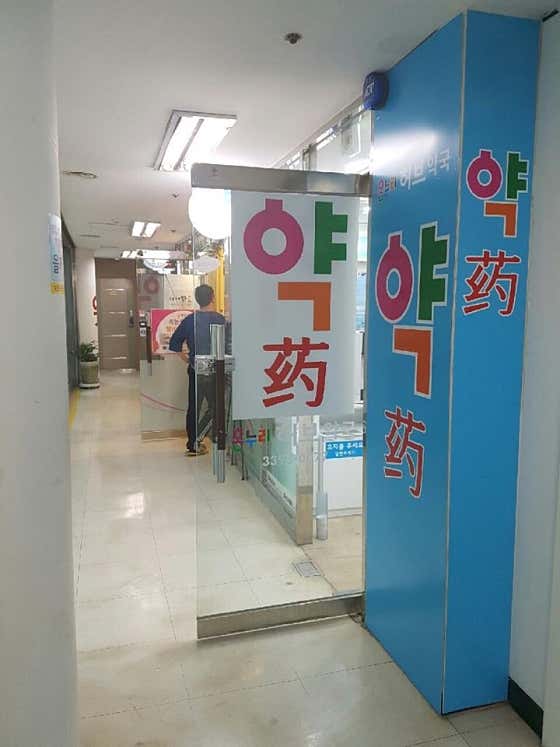 동대문허브약국