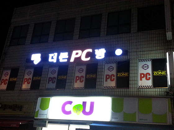 더존PC방