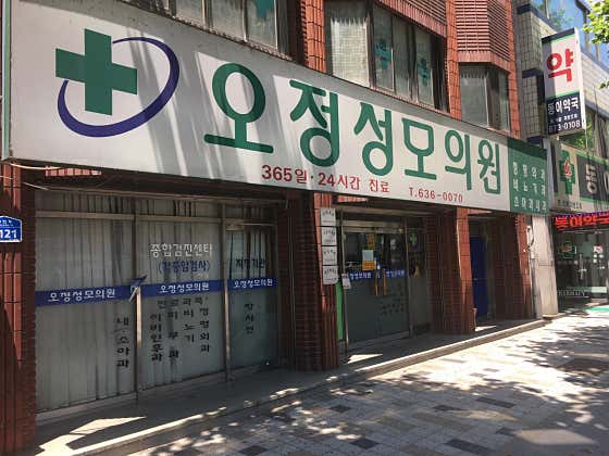 오정성모의원 사진
