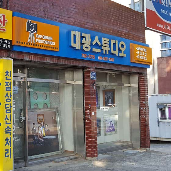 대광스튜디오