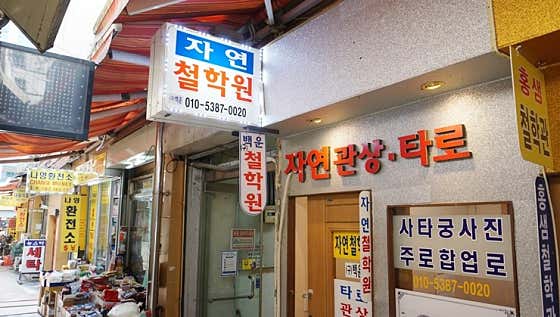 자연철학원 업체 등록 사진