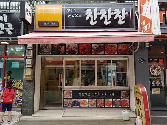 찬찬찬