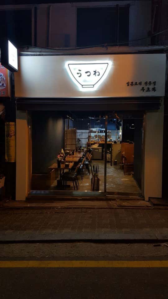 ウツワ 外観