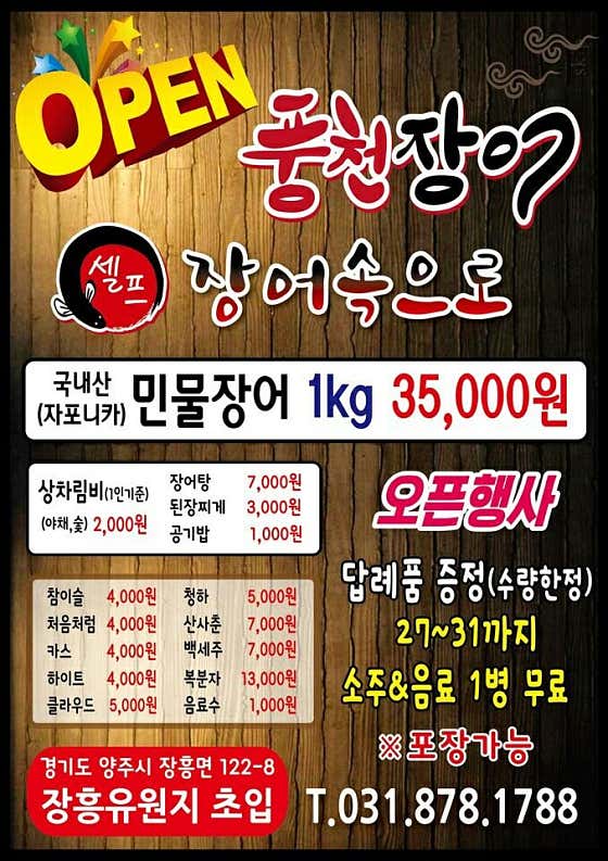장어속으로 · 네이버 지도·플레이스 4