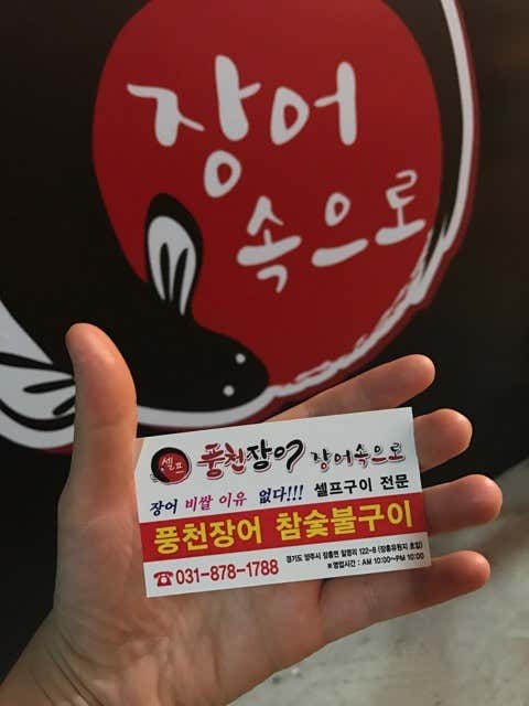 장어속으로 · 네이버 지도·플레이스 5