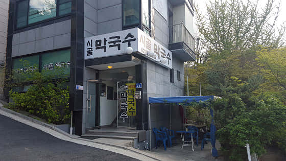 32년 전통 시골막국수