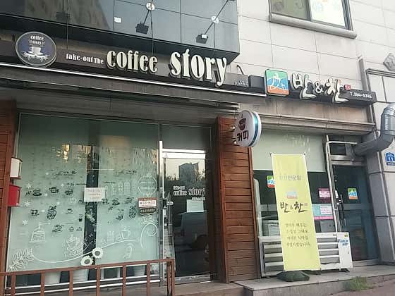반앤찬