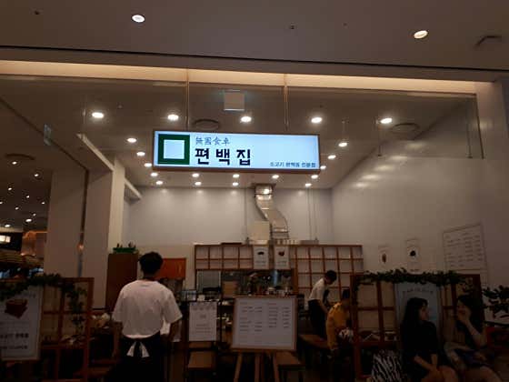 편백집 잠실롯데월드몰점 사진 2