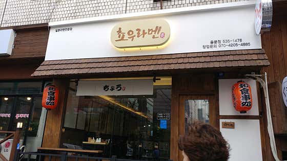 쵸우라멘 용문점