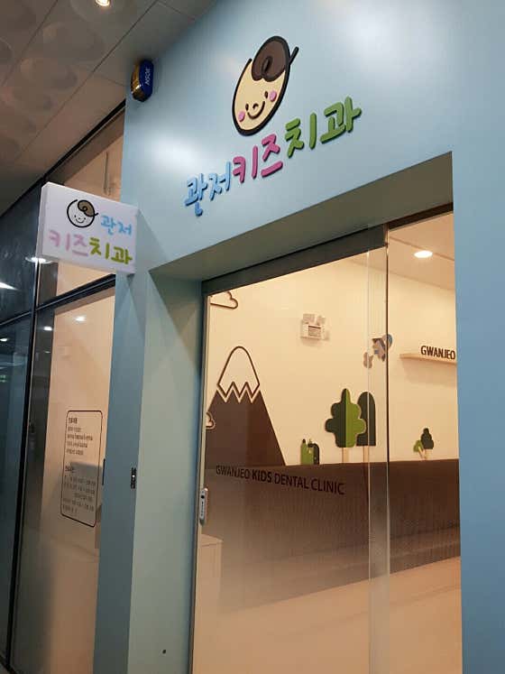 관저키즈치과 내부사진