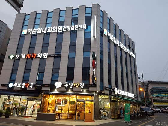 이순일내과의원