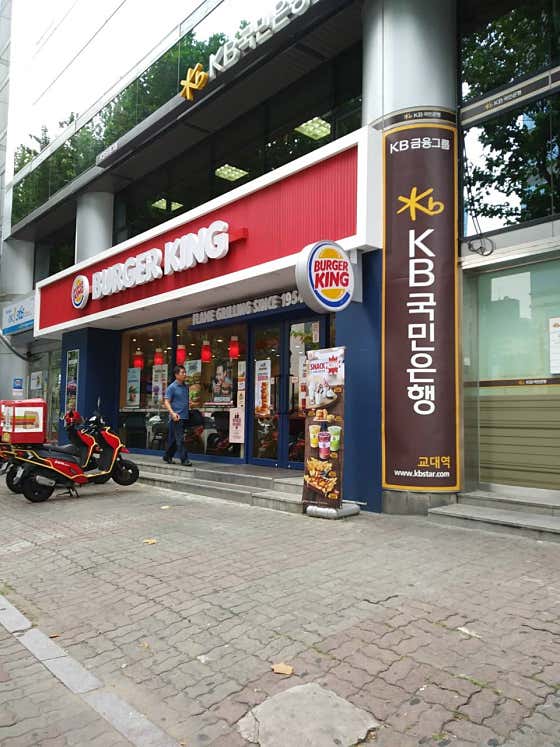버거킹 교대역점
