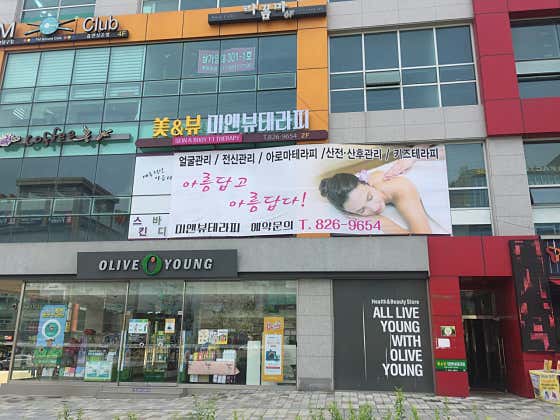 미테라피 (유성) 매장 사진 1