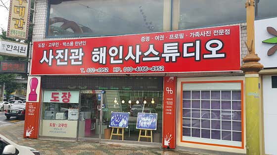 해인사사진관