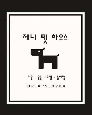 제니펫하우스 · 네이버 지도·플레이스 8
