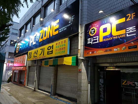 파크피씨존