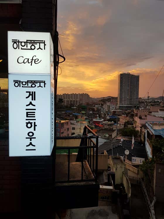 하얀풍차게스트하우스