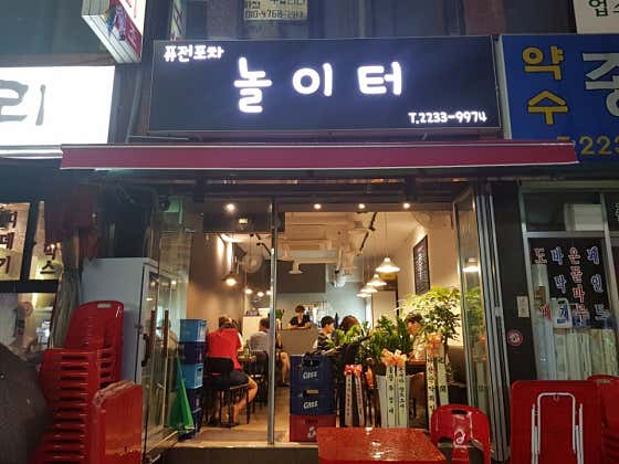 놀이터