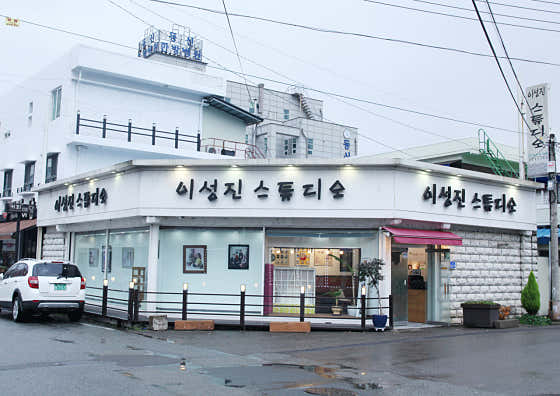 이성진스튜디오