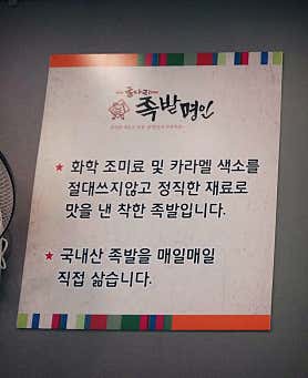 굴다리족발명인 사진 4