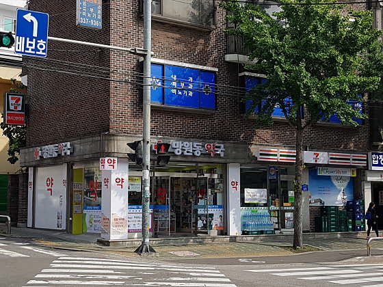 망원동 약국 · 네이버 지도·플레이스 2